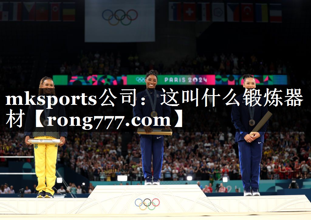 mksports公司：这叫什么锻炼器材