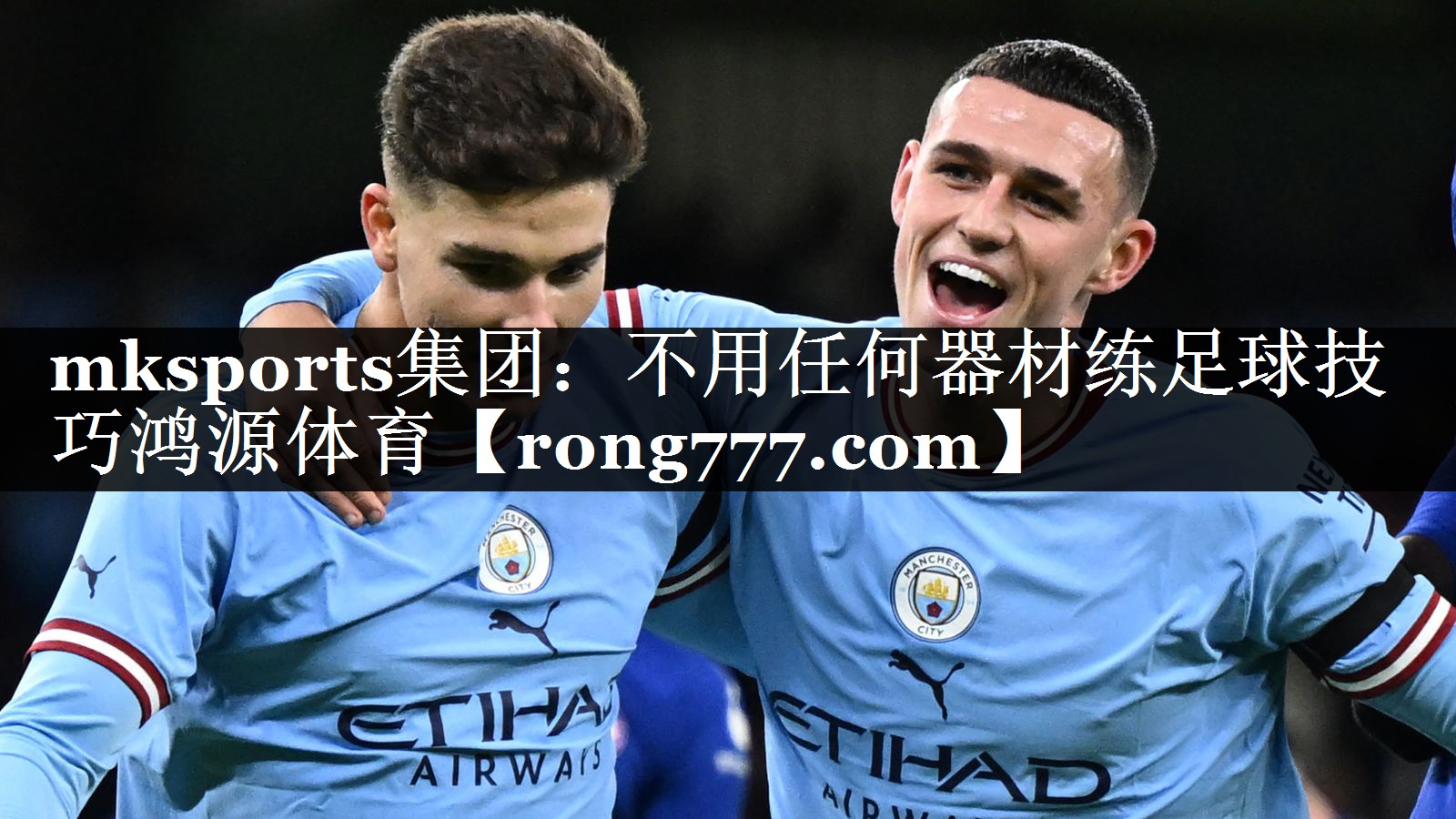 mksports集团：不用任何器材练足球技巧鸿源体育